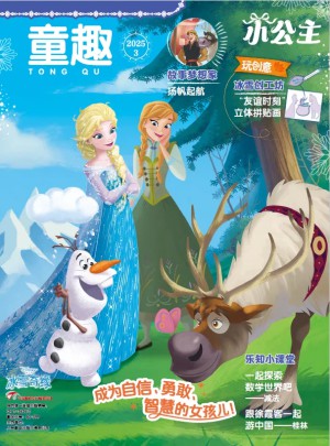 童趣杂志订阅